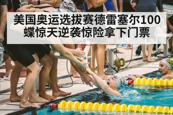 swimmer winning race